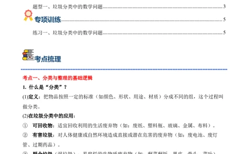 专题08：☆垃圾分类中的数学问题（期末专项训练）（苏教版&middot;新教材）（解析版）_三年级数学下册（苏教版）_期末总复习-K159_期末总复习_2026版