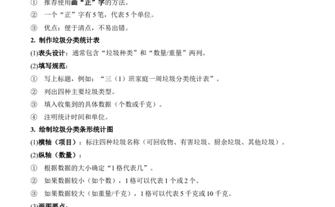 专题08：☆垃圾分类中的数学问题（期末专项训练）（苏教版&middot;新教材）（解析版）_三年级数学下册（苏教版）_期末总复习-K159_期末总复习_2026版