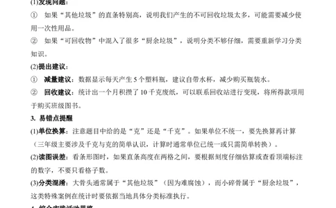 专题08：☆垃圾分类中的数学问题（期末专项训练）（苏教版&middot;新教材）（解析版）_三年级数学下册（苏教版）_期末总复习-K159_期末总复习_2026版
