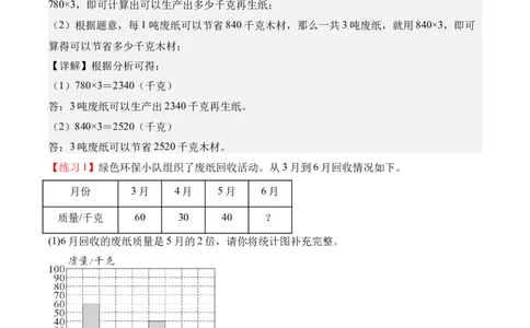 专题08：☆垃圾分类中的数学问题（期末专项训练）（苏教版&middot;新教材）（解析版）_三年级数学下册（苏教版）_期末总复习-K159_期末总复习_2026版