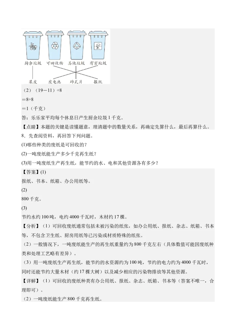 专题08：☆垃圾分类中的数学问题（期末专项训练）（苏教版&middot;新教材）（解析版）_三年级数学下册（苏教版）_期末总复习-K159_期末总复习_2026版