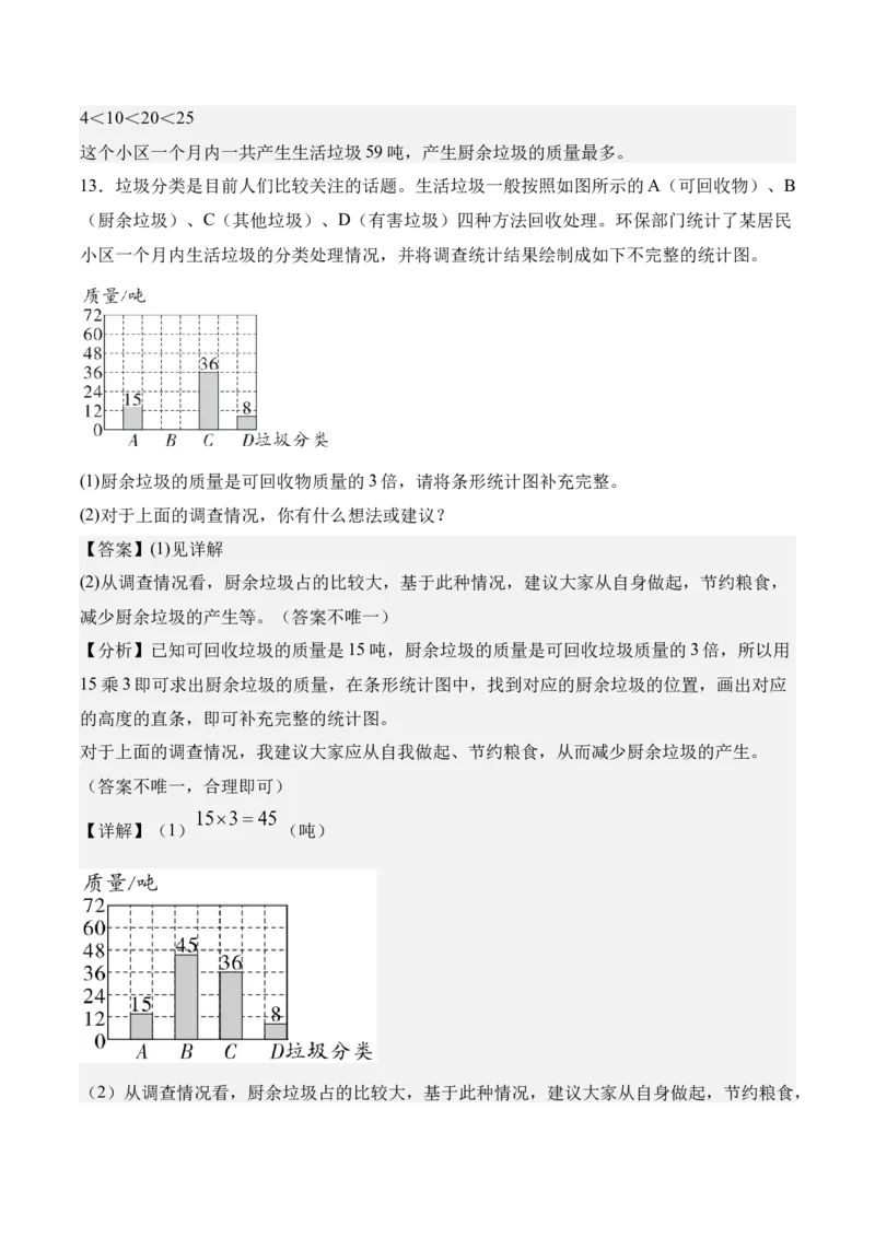 专题08：☆垃圾分类中的数学问题（期末专项训练）（苏教版&middot;新教材）（解析版）_三年级数学下册（苏教版）_期末总复习-K159_期末总复习_2026版