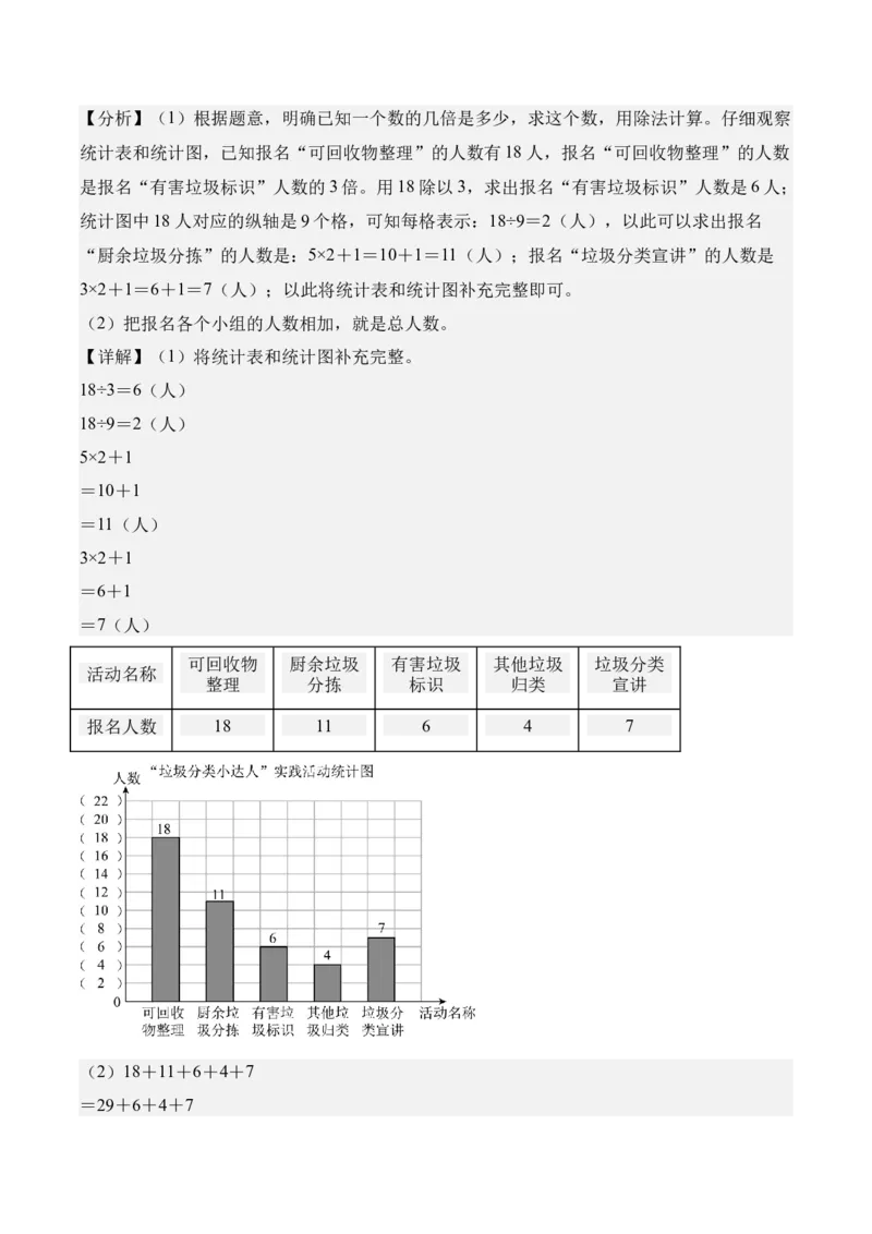 专题08：☆垃圾分类中的数学问题（期末专项训练）（苏教版&middot;新教材）（解析版）_三年级数学下册（苏教版）_期末总复习-K159_期末总复习_2026版