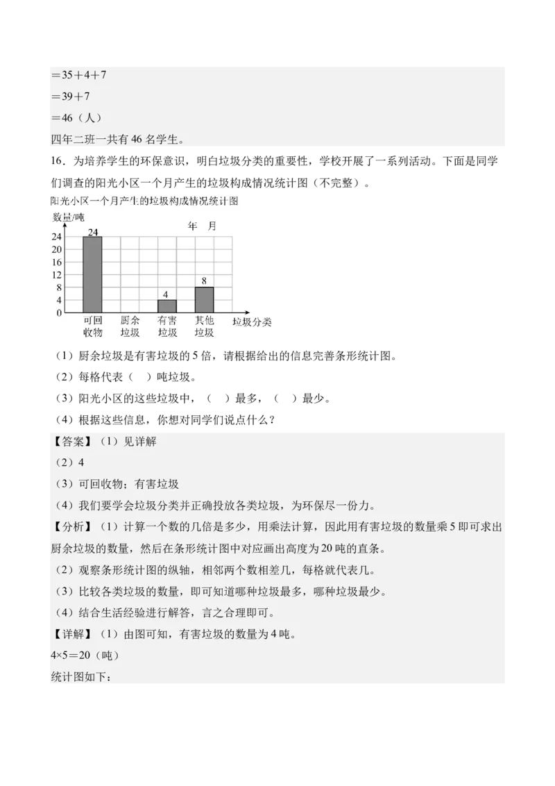 专题08：☆垃圾分类中的数学问题（期末专项训练）（苏教版&middot;新教材）（解析版）_三年级数学下册（苏教版）_期末总复习-K159_期末总复习_2026版