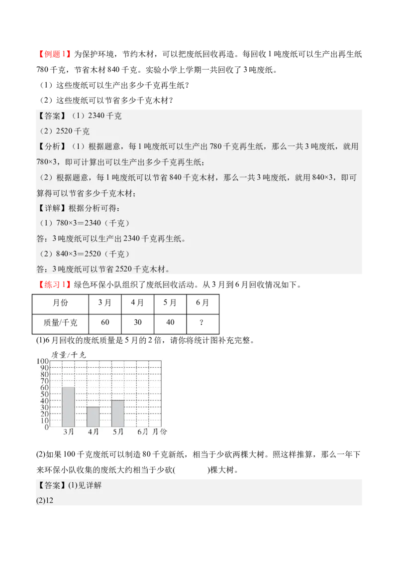 专题08：☆垃圾分类中的数学问题（期末专项训练）（苏教版&middot;新教材）（解析版）_三年级数学下册（苏教版）_期末总复习-K159_期末总复习_2026版