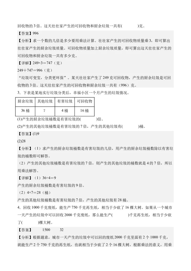 专题08：☆垃圾分类中的数学问题（期末专项训练）（苏教版&middot;新教材）（解析版）_三年级数学下册（苏教版）_期末总复习-K159_期末总复习_2026版