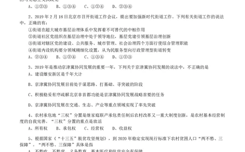 2020年北京公务员考试《行测》真题（乡镇）（42、89题暂缺）_国考省考_省考真题_02北京公务员考试真题pdf版_北京行测09-23_真题