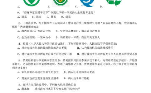 2020年北京公务员考试《行测》真题（乡镇）（42、89题暂缺）_国考省考_省考真题_02北京公务员考试真题pdf版_北京行测09-23_真题