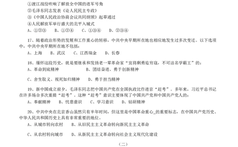 2020年北京公务员考试《行测》真题（乡镇）（42、89题暂缺）_国考省考_省考真题_02北京公务员考试真题pdf版_北京行测09-23_真题