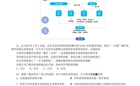 2020年北京公务员考试《行测》真题（乡镇）（42、89题暂缺）_国考省考_省考真题_02北京公务员考试真题pdf版_北京行测09-23_真题
