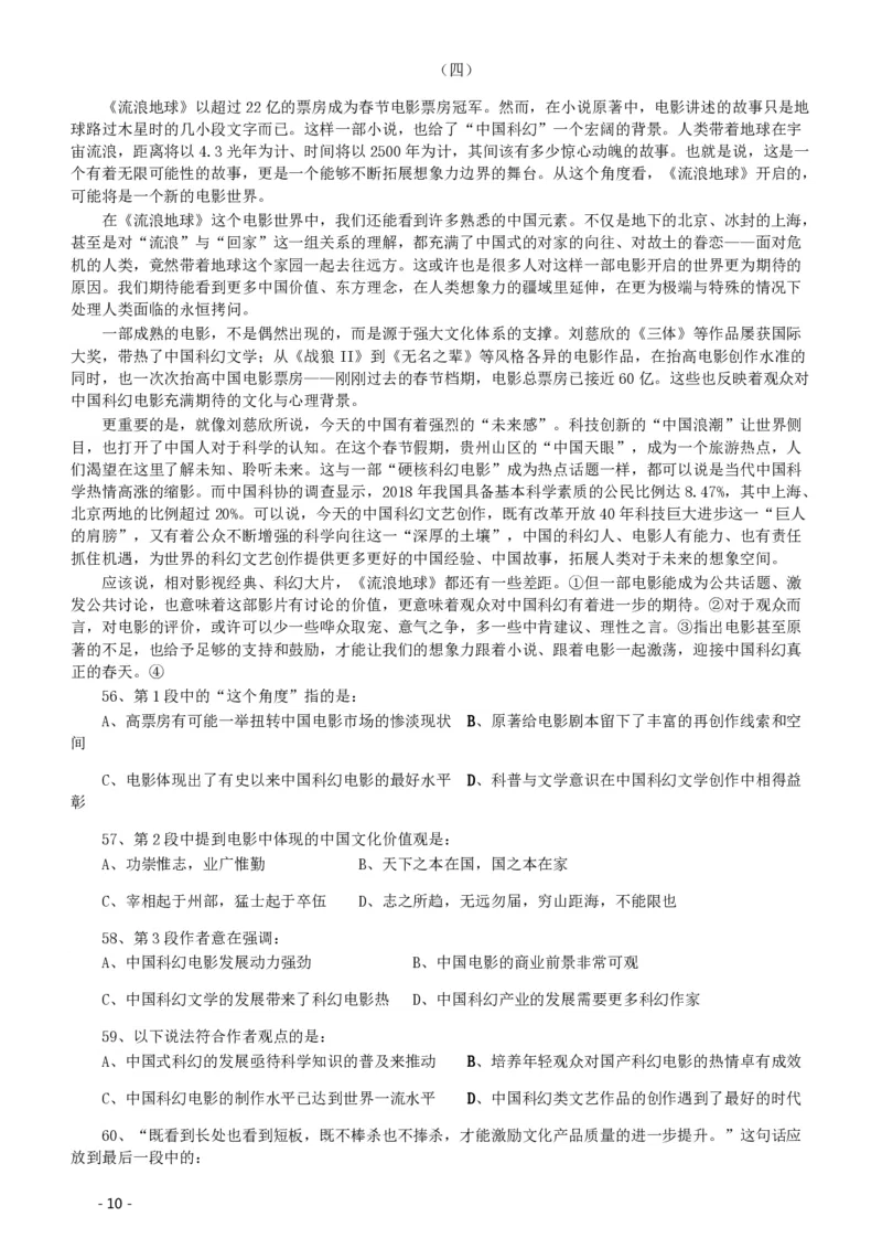 2020年北京公务员考试《行测》真题（乡镇）（42、89题暂缺）_国考省考_省考真题_02北京公务员考试真题pdf版_北京行测09-23_真题