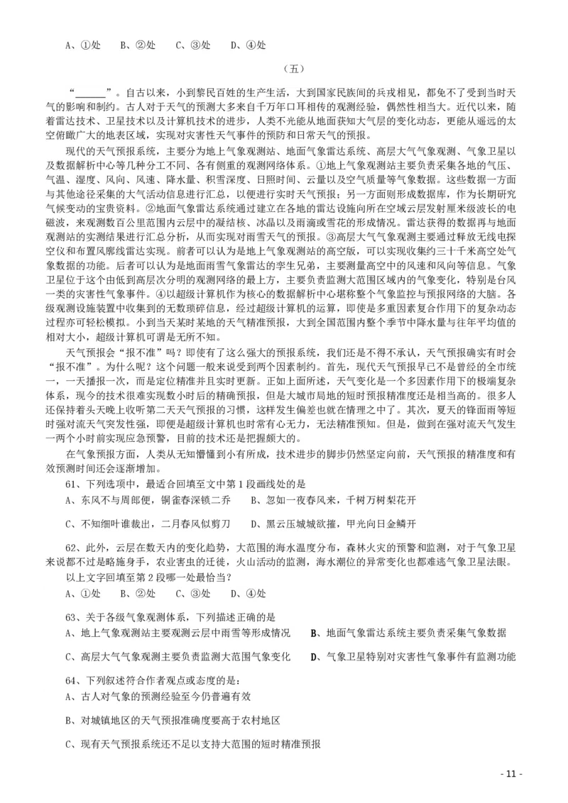 2020年北京公务员考试《行测》真题（乡镇）（42、89题暂缺）_国考省考_省考真题_02北京公务员考试真题pdf版_北京行测09-23_真题