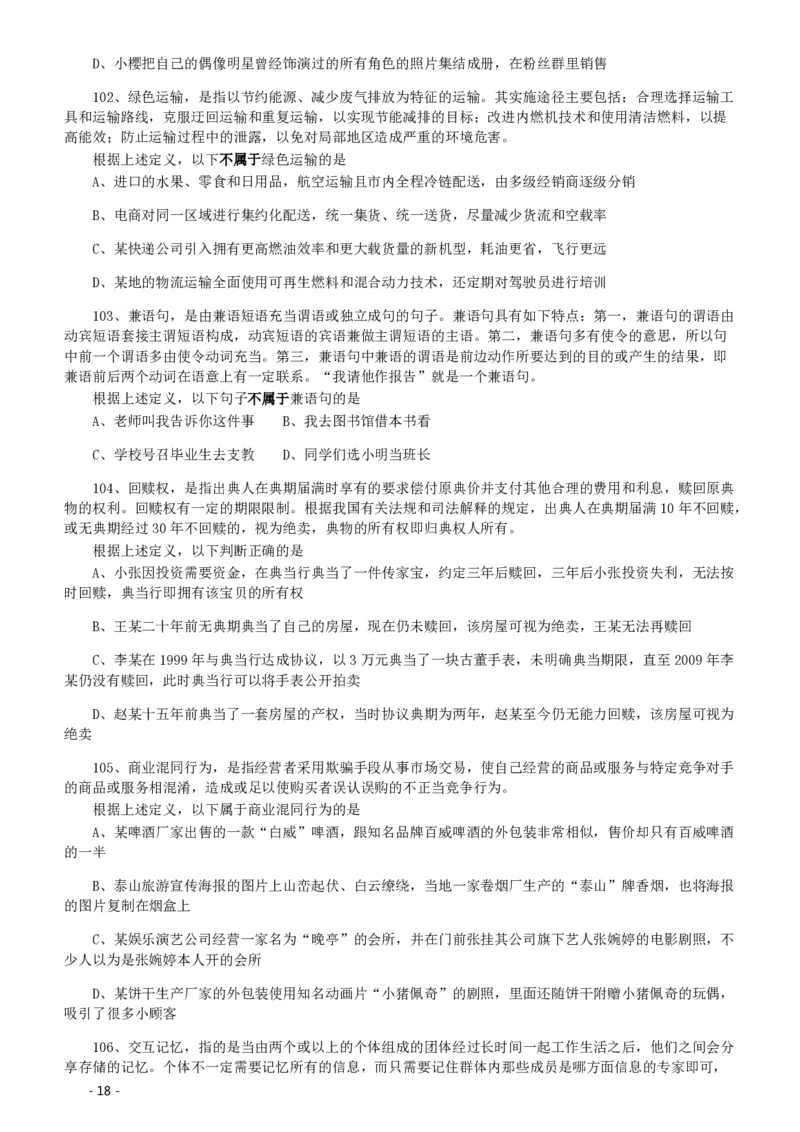 2020年北京公务员考试《行测》真题（乡镇）（42、89题暂缺）_国考省考_省考真题_02北京公务员考试真题pdf版_北京行测09-23_真题