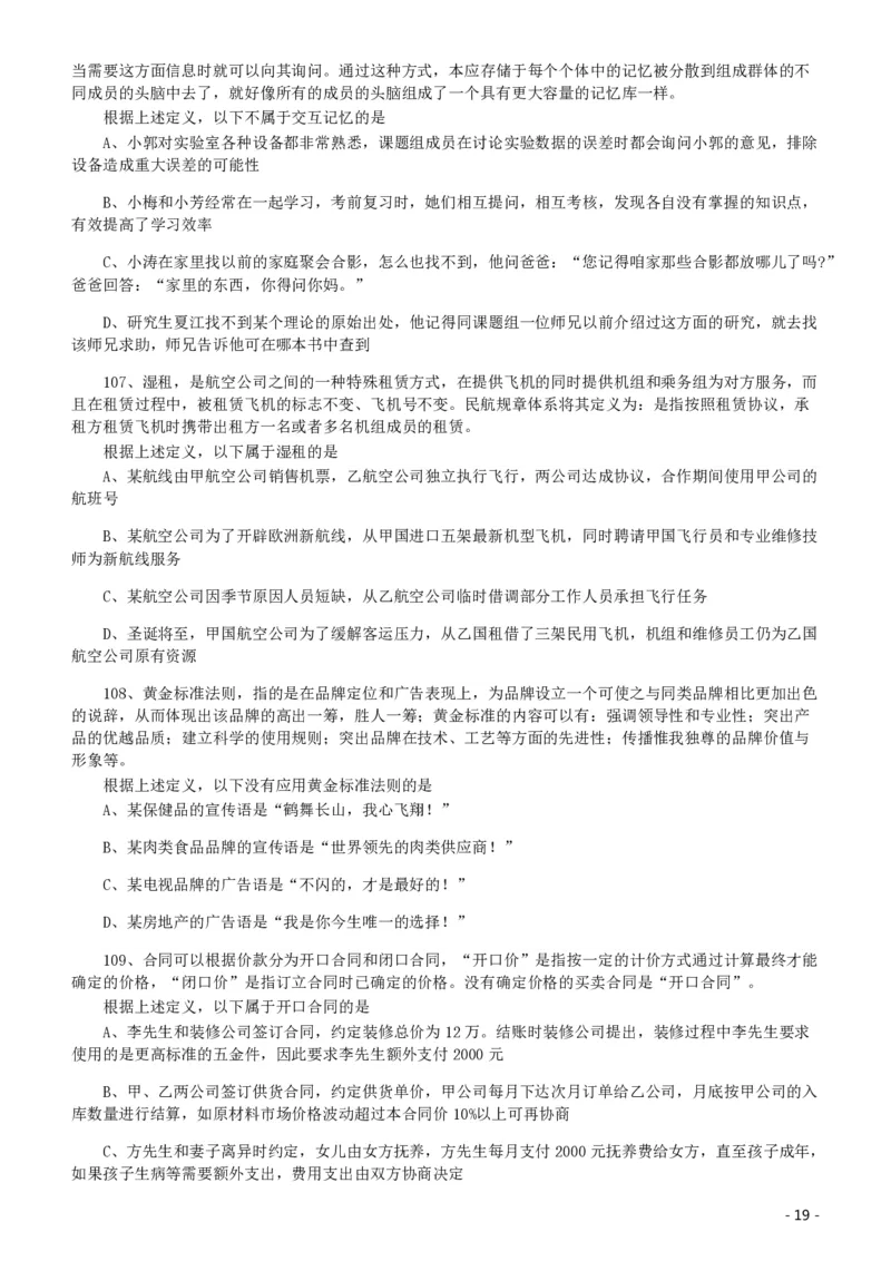 2020年北京公务员考试《行测》真题（乡镇）（42、89题暂缺）_国考省考_省考真题_02北京公务员考试真题pdf版_北京行测09-23_真题