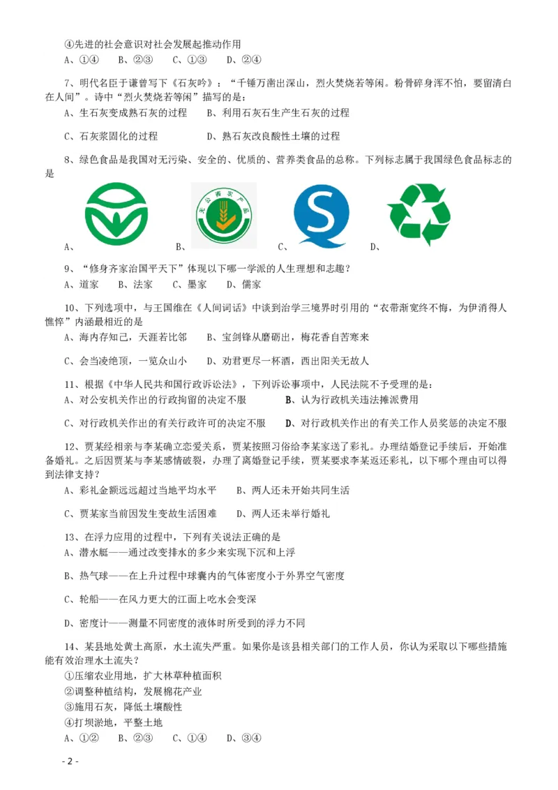 2020年北京公务员考试《行测》真题（乡镇）（42、89题暂缺）_国考省考_省考真题_02北京公务员考试真题pdf版_北京行测09-23_真题