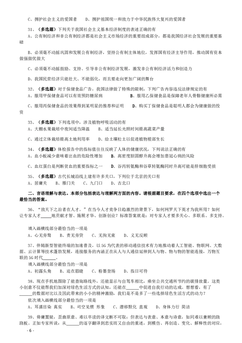 2020年北京公务员考试《行测》真题（乡镇）（42、89题暂缺）_国考省考_省考真题_02北京公务员考试真题pdf版_北京行测09-23_真题