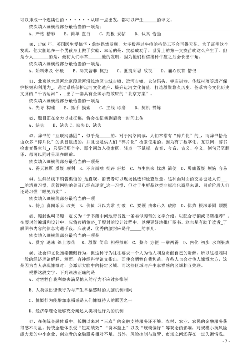 2020年北京公务员考试《行测》真题（乡镇）（42、89题暂缺）_国考省考_省考真题_02北京公务员考试真题pdf版_北京行测09-23_真题