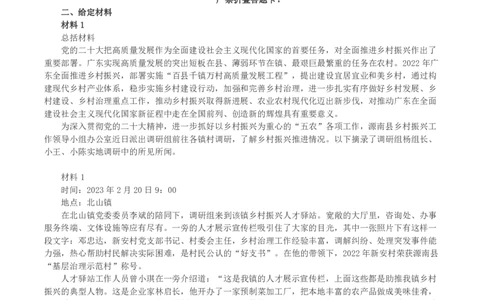 2023年广东省公考《申论》题（乡镇）及参考答案_国考省考_省考真题_05广东公务员考试真题pdf版_广东公务员考试真题&mdash;&mdash;申论03-24