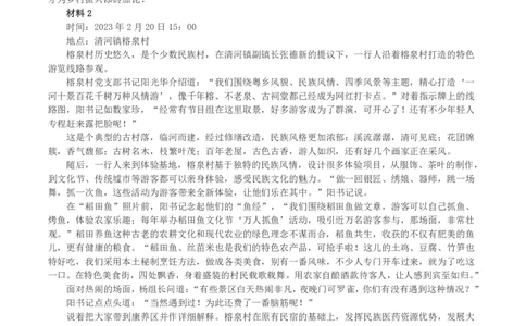 2023年广东省公考《申论》题（乡镇）及参考答案_国考省考_省考真题_05广东公务员考试真题pdf版_广东公务员考试真题&mdash;&mdash;申论03-24