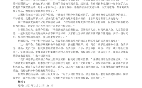 2023年广东省公考《申论》题（乡镇）及参考答案_国考省考_省考真题_05广东公务员考试真题pdf版_广东公务员考试真题&mdash;&mdash;申论03-24