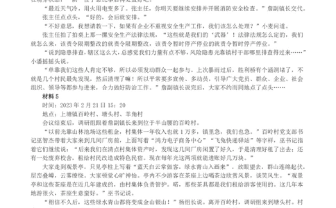 2023年广东省公考《申论》题（乡镇）及参考答案_国考省考_省考真题_05广东公务员考试真题pdf版_广东公务员考试真题&mdash;&mdash;申论03-24