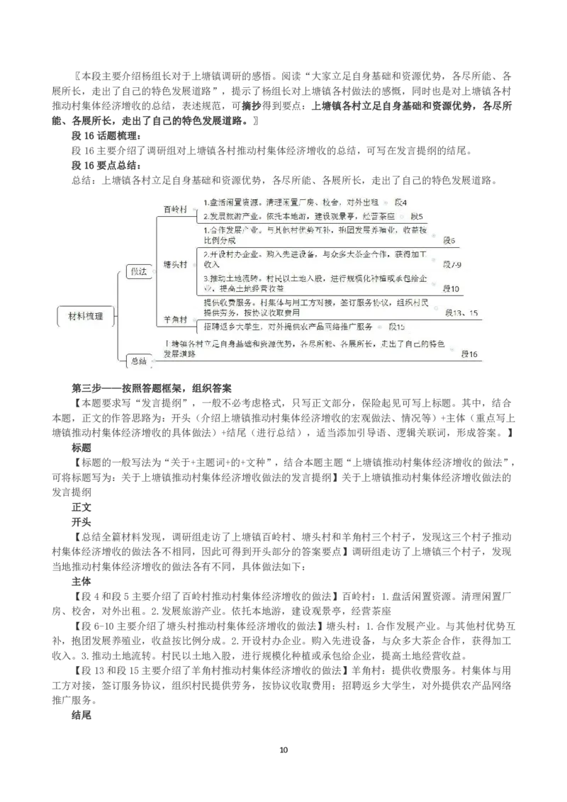 2023年广东省公考《申论》题（乡镇）及参考答案_国考省考_省考真题_05广东公务员考试真题pdf版_广东公务员考试真题&mdash;&mdash;申论03-24