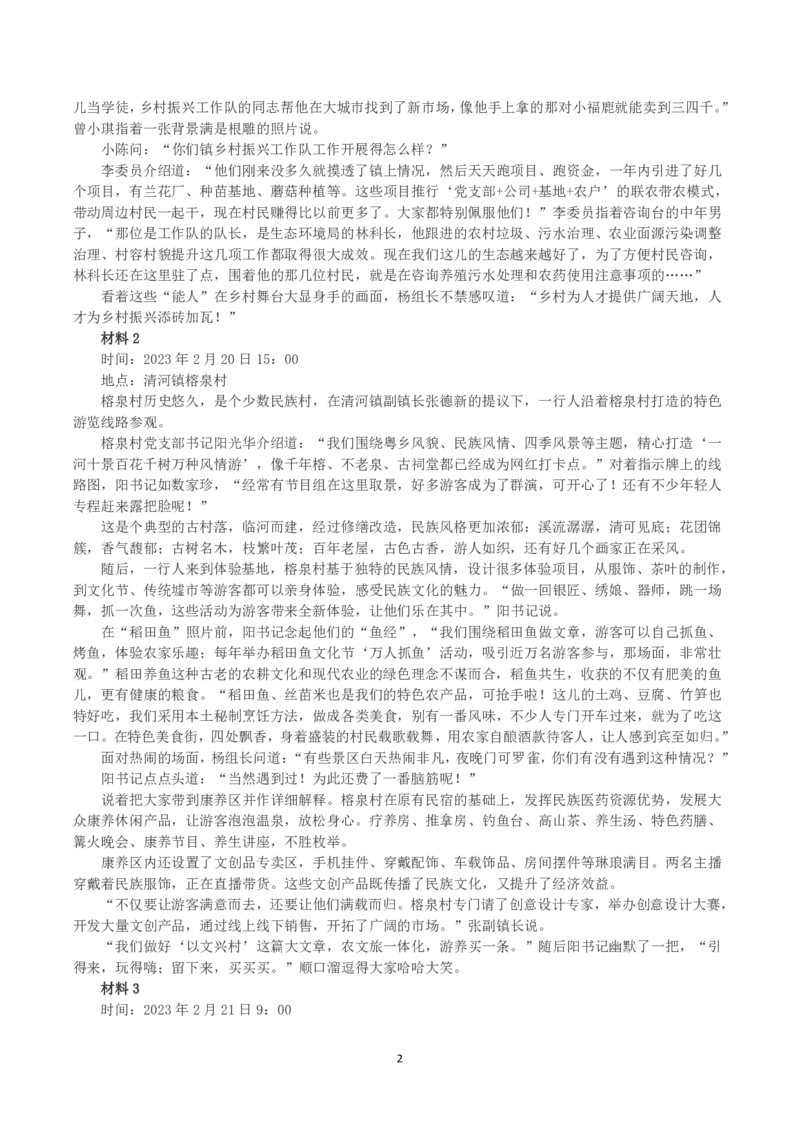 2023年广东省公考《申论》题（乡镇）及参考答案_国考省考_省考真题_05广东公务员考试真题pdf版_广东公务员考试真题&mdash;&mdash;申论03-24
