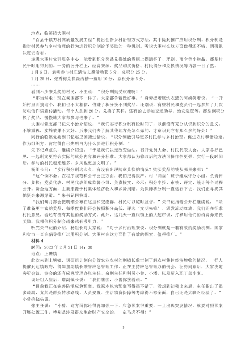 2023年广东省公考《申论》题（乡镇）及参考答案_国考省考_省考真题_05广东公务员考试真题pdf版_广东公务员考试真题&mdash;&mdash;申论03-24