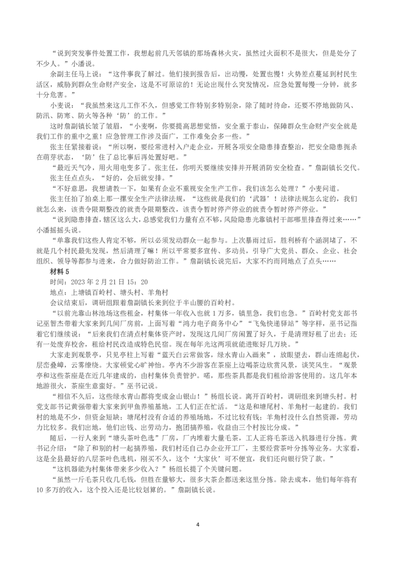 2023年广东省公考《申论》题（乡镇）及参考答案_国考省考_省考真题_05广东公务员考试真题pdf版_广东公务员考试真题&mdash;&mdash;申论03-24