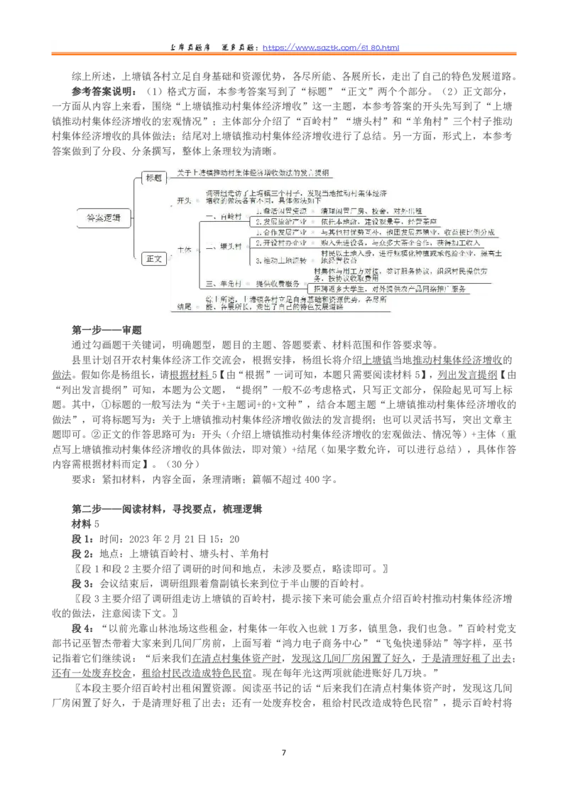 2023年广东省公考《申论》题（乡镇）及参考答案_国考省考_省考真题_05广东公务员考试真题pdf版_广东公务员考试真题&mdash;&mdash;申论03-24
