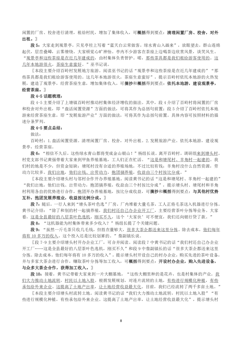 2023年广东省公考《申论》题（乡镇）及参考答案_国考省考_省考真题_05广东公务员考试真题pdf版_广东公务员考试真题&mdash;&mdash;申论03-24