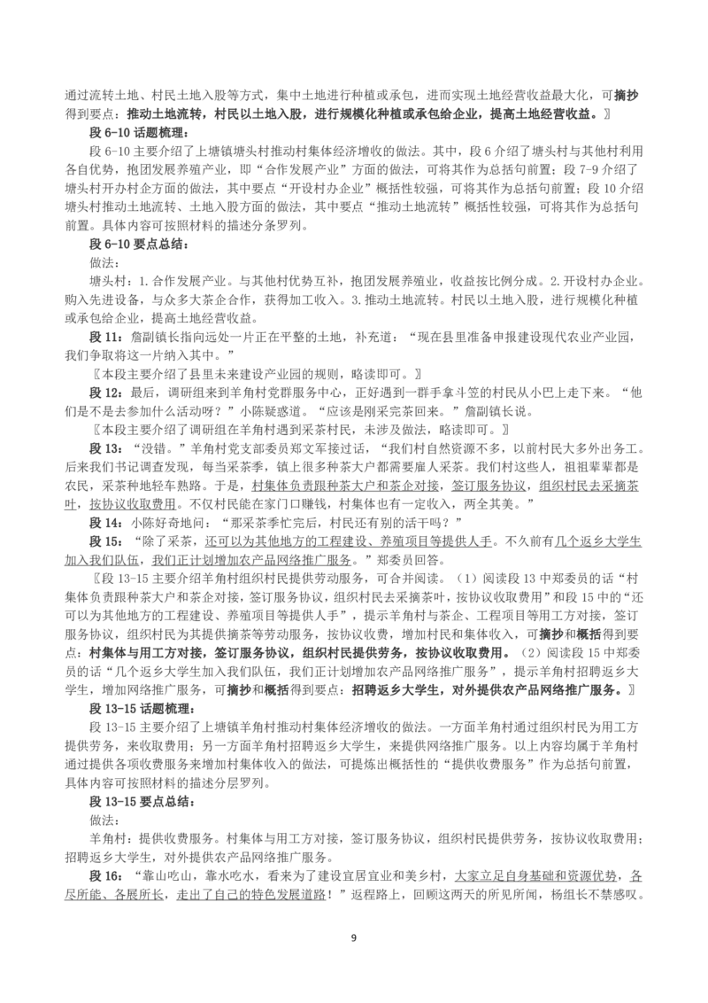 2023年广东省公考《申论》题（乡镇）及参考答案_国考省考_省考真题_05广东公务员考试真题pdf版_广东公务员考试真题&mdash;&mdash;申论03-24