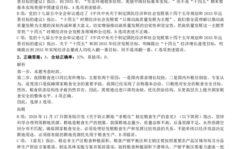 2021年江苏公务员考试《行测》真题（C卷）参考答案及解析_国考省考_省考真题_15江苏公务员考试真题pdf版_江苏公务员考试真题&mdash;&mdash;行测08-25_行测答案及解析