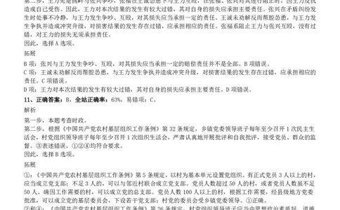 2021年江苏公务员考试《行测》真题（C卷）参考答案及解析_国考省考_省考真题_15江苏公务员考试真题pdf版_江苏公务员考试真题&mdash;&mdash;行测08-25_行测答案及解析