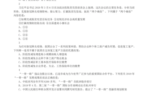 2020年黑龙江省公务员录用考试《行测》真题_国考省考_省考真题_11黑龙江公务员考试真题pdf版_黑龙江公务员考试真题&mdash;&mdash;行测08-25_题目