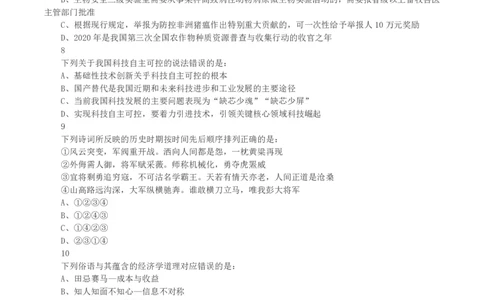 2020年黑龙江省公务员录用考试《行测》真题_国考省考_省考真题_11黑龙江公务员考试真题pdf版_黑龙江公务员考试真题&mdash;&mdash;行测08-25_题目