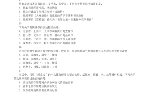 2020年黑龙江省公务员录用考试《行测》真题_国考省考_省考真题_11黑龙江公务员考试真题pdf版_黑龙江公务员考试真题&mdash;&mdash;行测08-25_题目