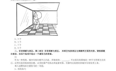 2020年黑龙江省公务员录用考试《行测》真题_国考省考_省考真题_11黑龙江公务员考试真题pdf版_黑龙江公务员考试真题&mdash;&mdash;行测08-25_题目