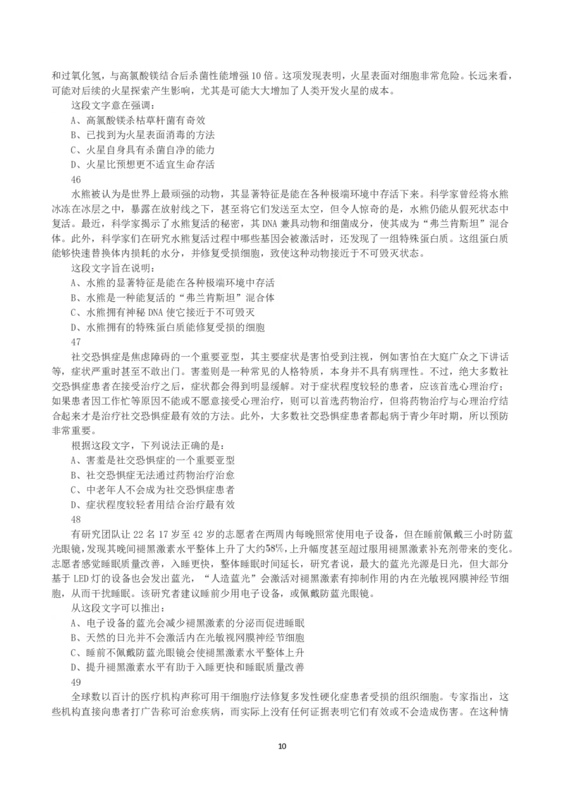 2020年黑龙江省公务员录用考试《行测》真题_国考省考_省考真题_11黑龙江公务员考试真题pdf版_黑龙江公务员考试真题&mdash;&mdash;行测08-25_题目