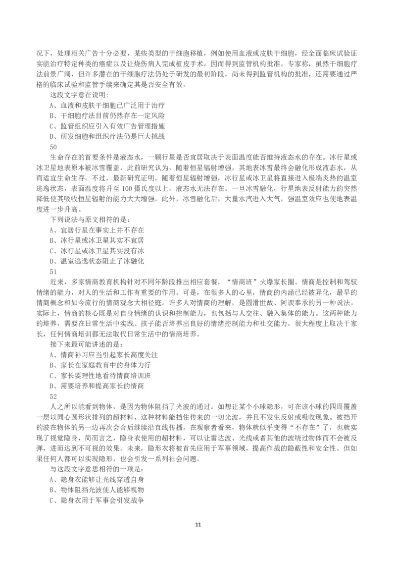 2020年黑龙江省公务员录用考试《行测》真题_国考省考_省考真题_11黑龙江公务员考试真题pdf版_黑龙江公务员考试真题&mdash;&mdash;行测08-25_题目