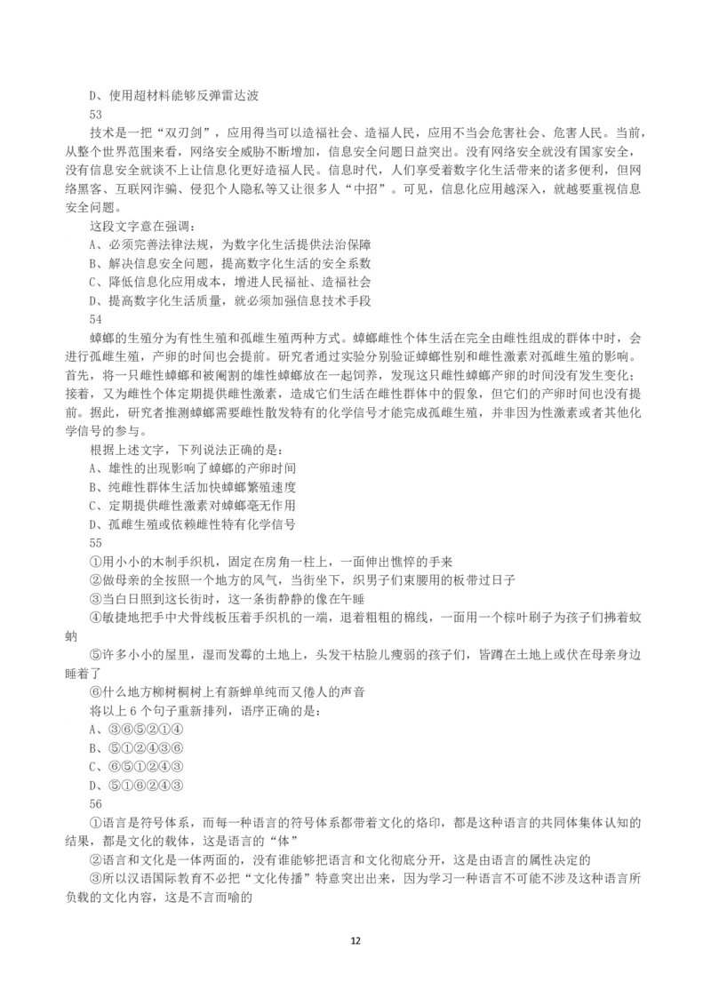 2020年黑龙江省公务员录用考试《行测》真题_国考省考_省考真题_11黑龙江公务员考试真题pdf版_黑龙江公务员考试真题&mdash;&mdash;行测08-25_题目