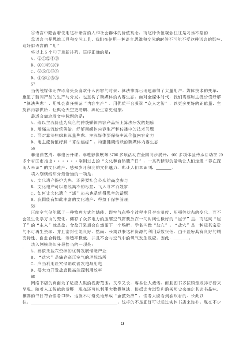 2020年黑龙江省公务员录用考试《行测》真题_国考省考_省考真题_11黑龙江公务员考试真题pdf版_黑龙江公务员考试真题&mdash;&mdash;行测08-25_题目