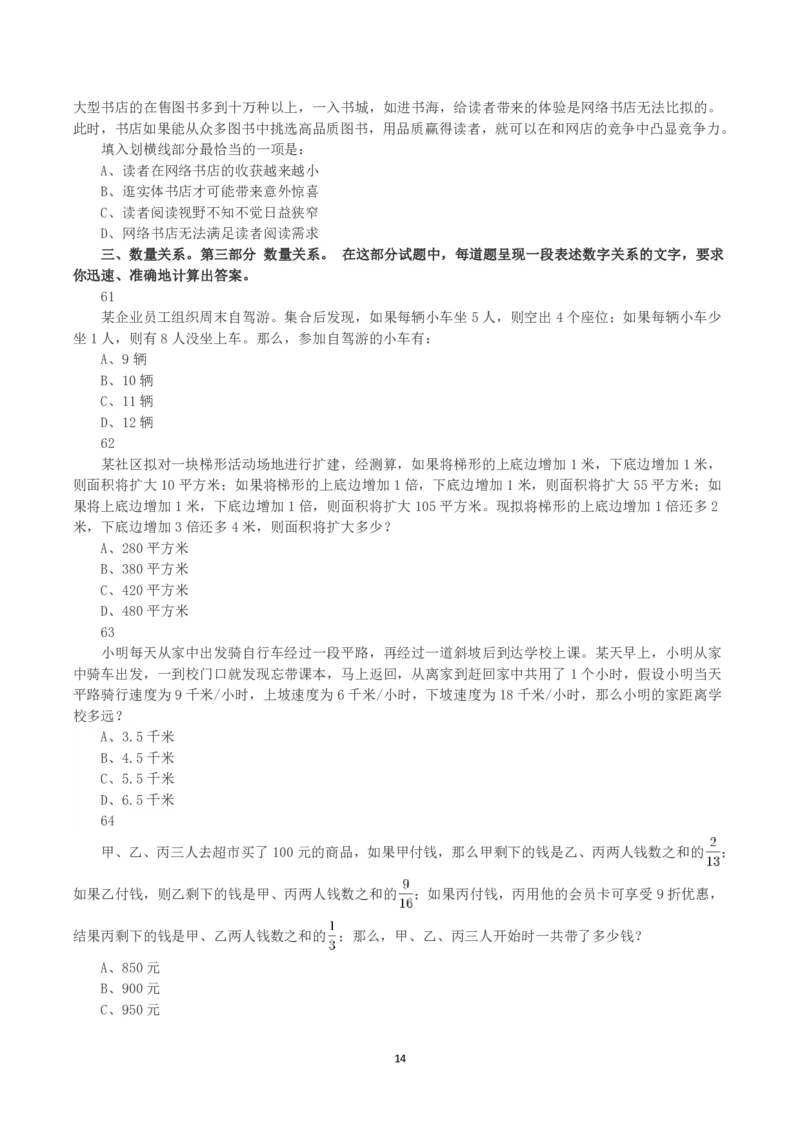 2020年黑龙江省公务员录用考试《行测》真题_国考省考_省考真题_11黑龙江公务员考试真题pdf版_黑龙江公务员考试真题&mdash;&mdash;行测08-25_题目