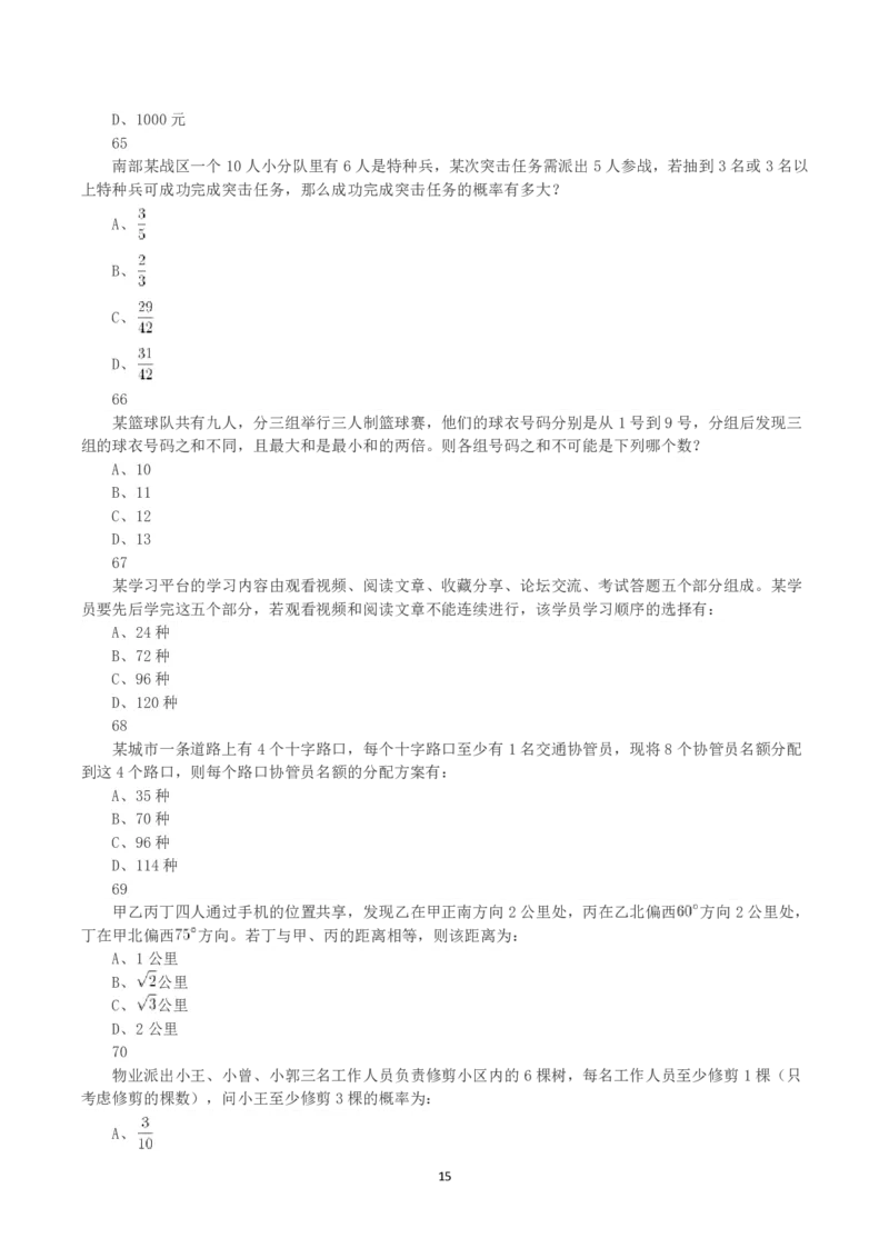 2020年黑龙江省公务员录用考试《行测》真题_国考省考_省考真题_11黑龙江公务员考试真题pdf版_黑龙江公务员考试真题&mdash;&mdash;行测08-25_题目