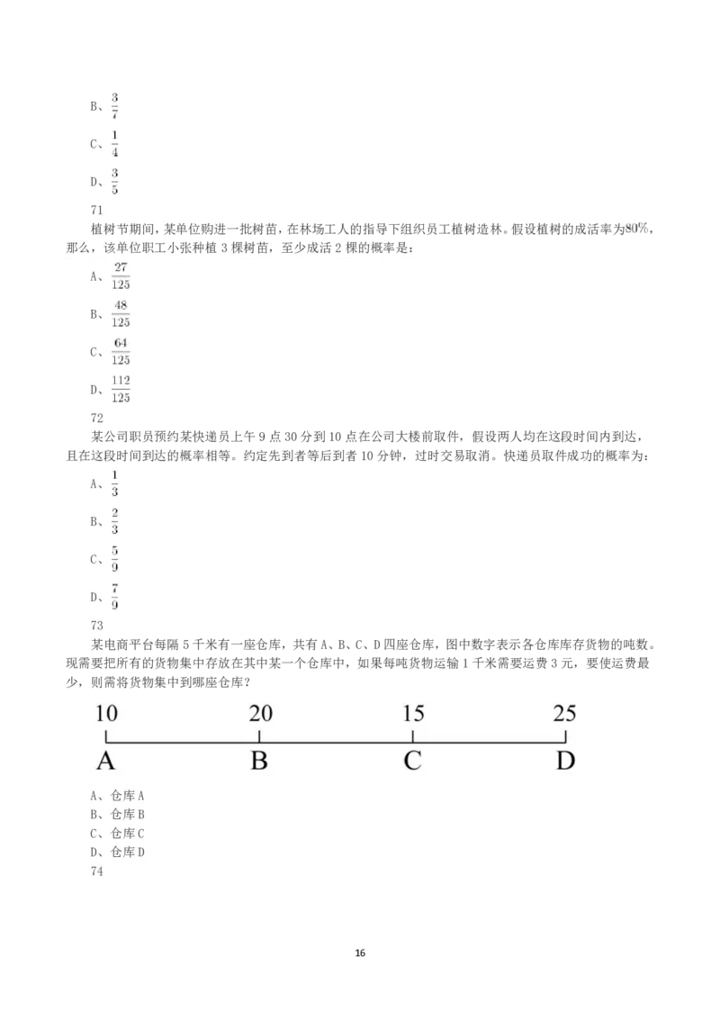 2020年黑龙江省公务员录用考试《行测》真题_国考省考_省考真题_11黑龙江公务员考试真题pdf版_黑龙江公务员考试真题&mdash;&mdash;行测08-25_题目