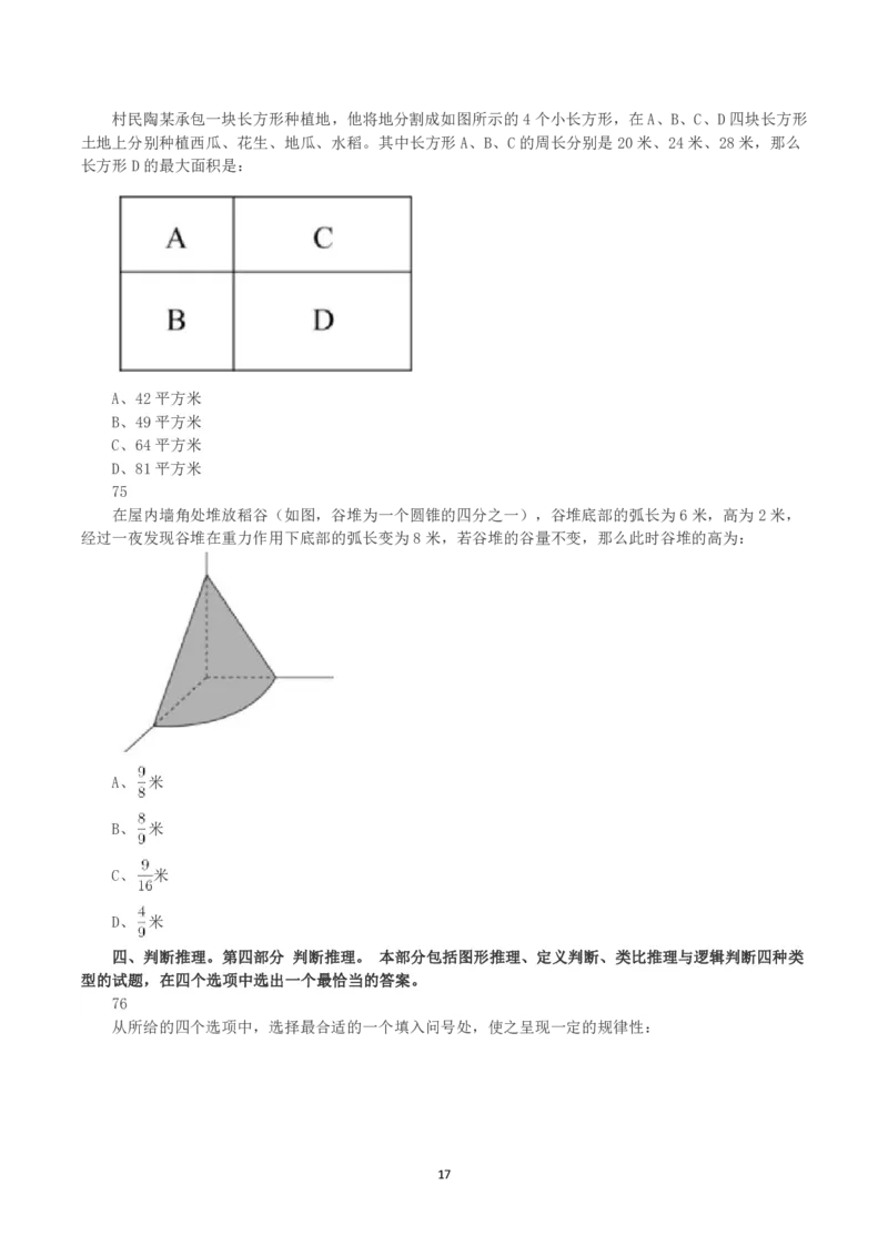 2020年黑龙江省公务员录用考试《行测》真题_国考省考_省考真题_11黑龙江公务员考试真题pdf版_黑龙江公务员考试真题&mdash;&mdash;行测08-25_题目