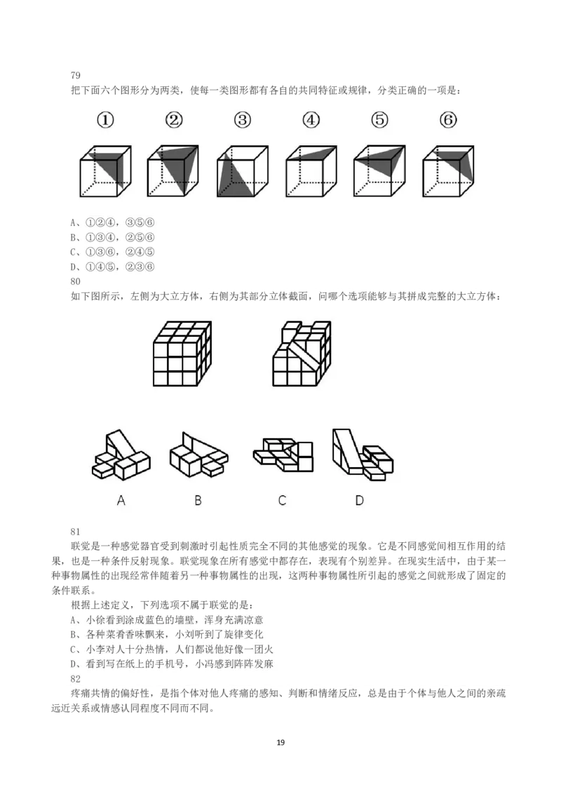 2020年黑龙江省公务员录用考试《行测》真题_国考省考_省考真题_11黑龙江公务员考试真题pdf版_黑龙江公务员考试真题&mdash;&mdash;行测08-25_题目