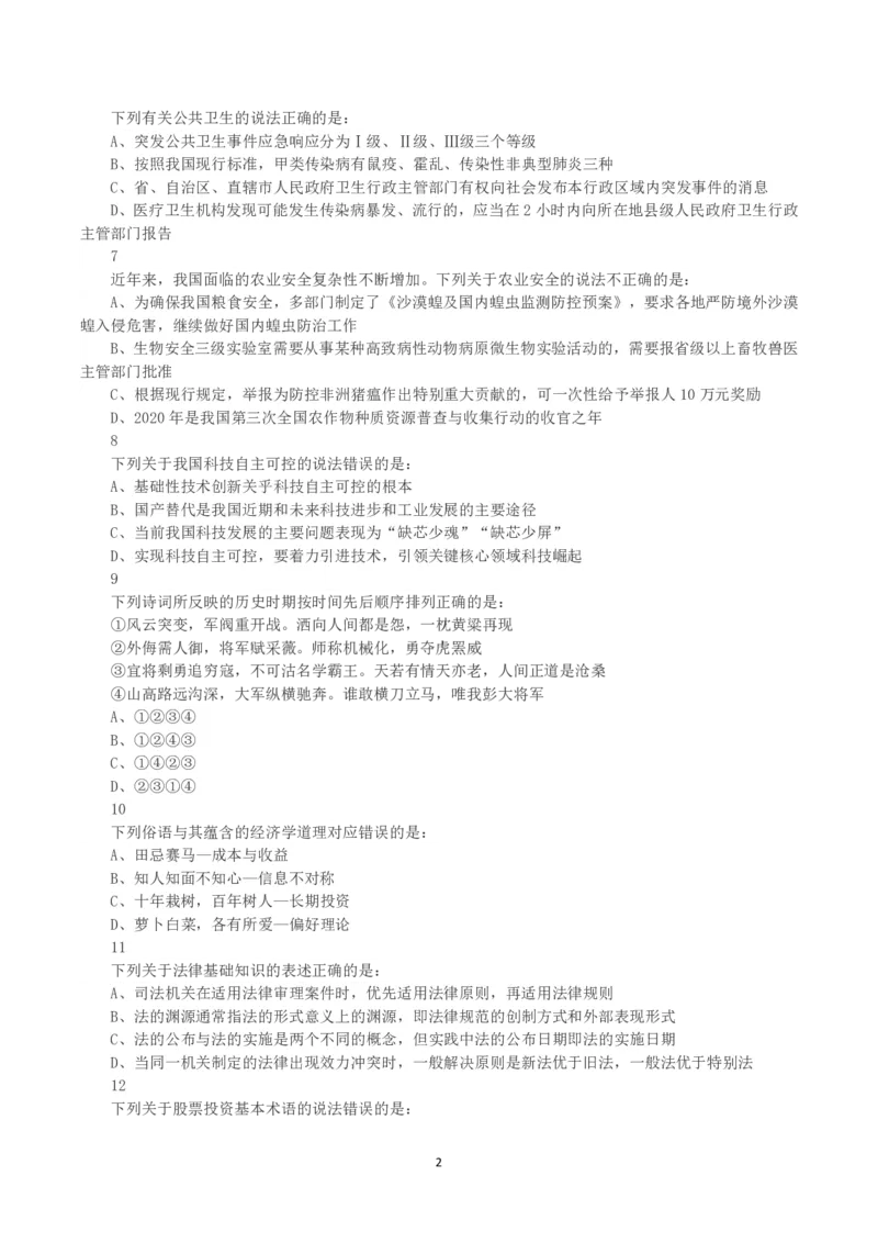 2020年黑龙江省公务员录用考试《行测》真题_国考省考_省考真题_11黑龙江公务员考试真题pdf版_黑龙江公务员考试真题&mdash;&mdash;行测08-25_题目
