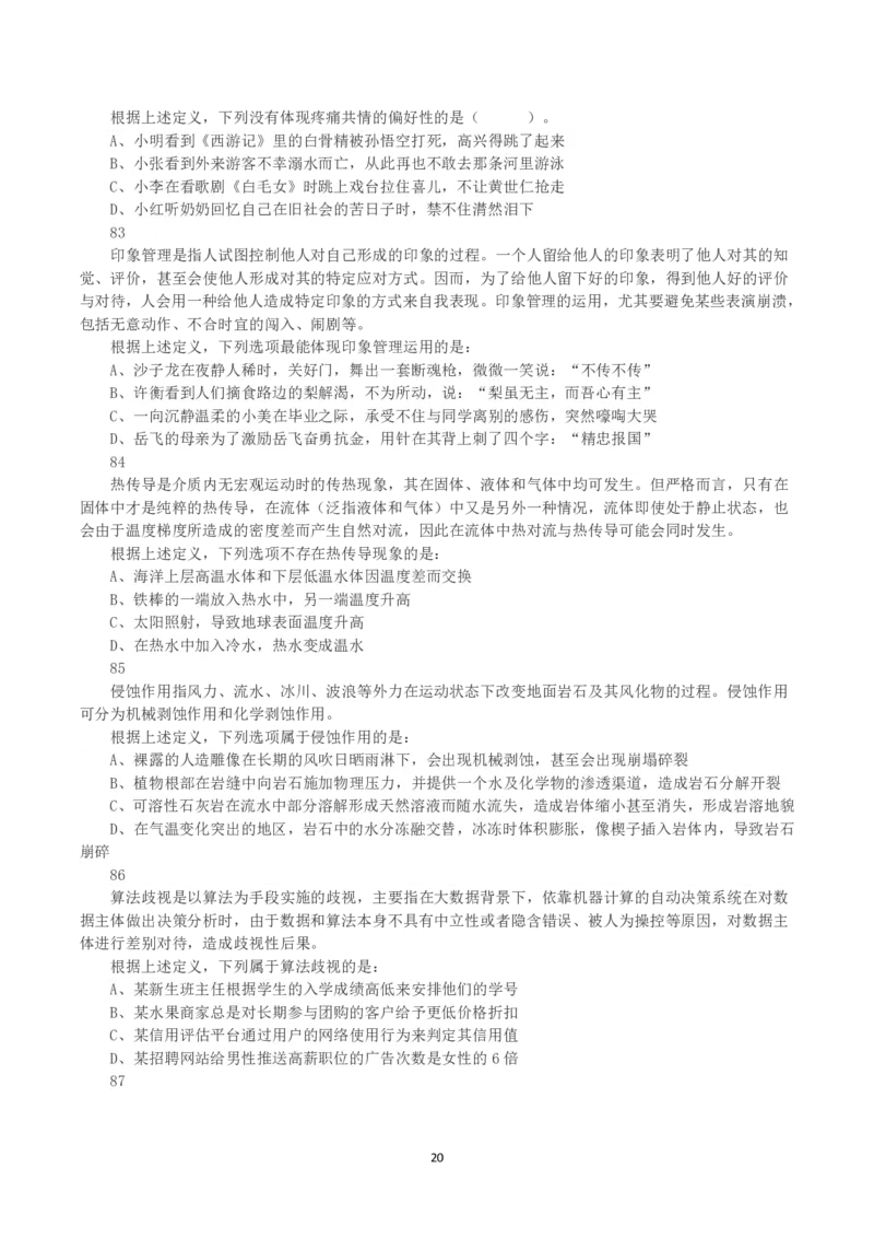 2020年黑龙江省公务员录用考试《行测》真题_国考省考_省考真题_11黑龙江公务员考试真题pdf版_黑龙江公务员考试真题&mdash;&mdash;行测08-25_题目