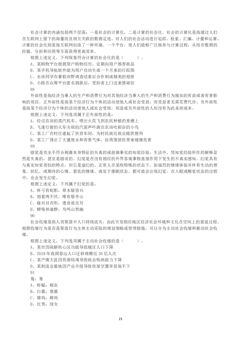 2020年黑龙江省公务员录用考试《行测》真题_国考省考_省考真题_11黑龙江公务员考试真题pdf版_黑龙江公务员考试真题&mdash;&mdash;行测08-25_题目
